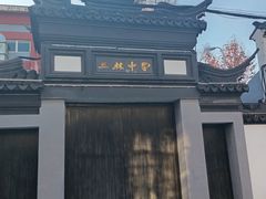 -三林塘老街