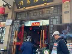 -长兴菜馆(高桥店)