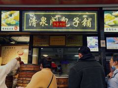 -清泉阁包子铺(中山路店)