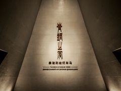 -秦始皇帝陵博物院-丽山园
