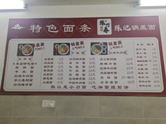 -陈记锅盖面(长江路店)