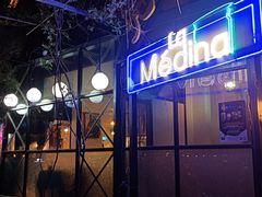 -La Medina餐厅(亮马河南路店)