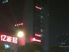 -欧亚达家居(古墩店)