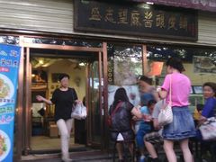 门面-清真盛志望麻酱酿皮·非遗老字号