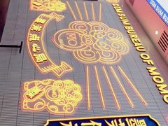 -墨茉点心局(雨花亭凯德店)