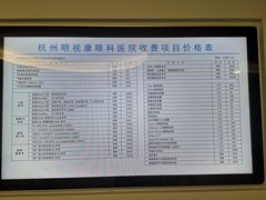 -杭州明视康眼科医院