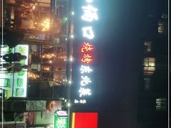 -小俩口烧烤东北菜(双井店)