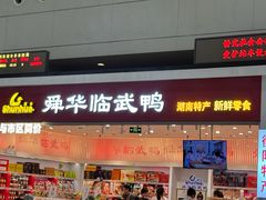 -衡阳东站