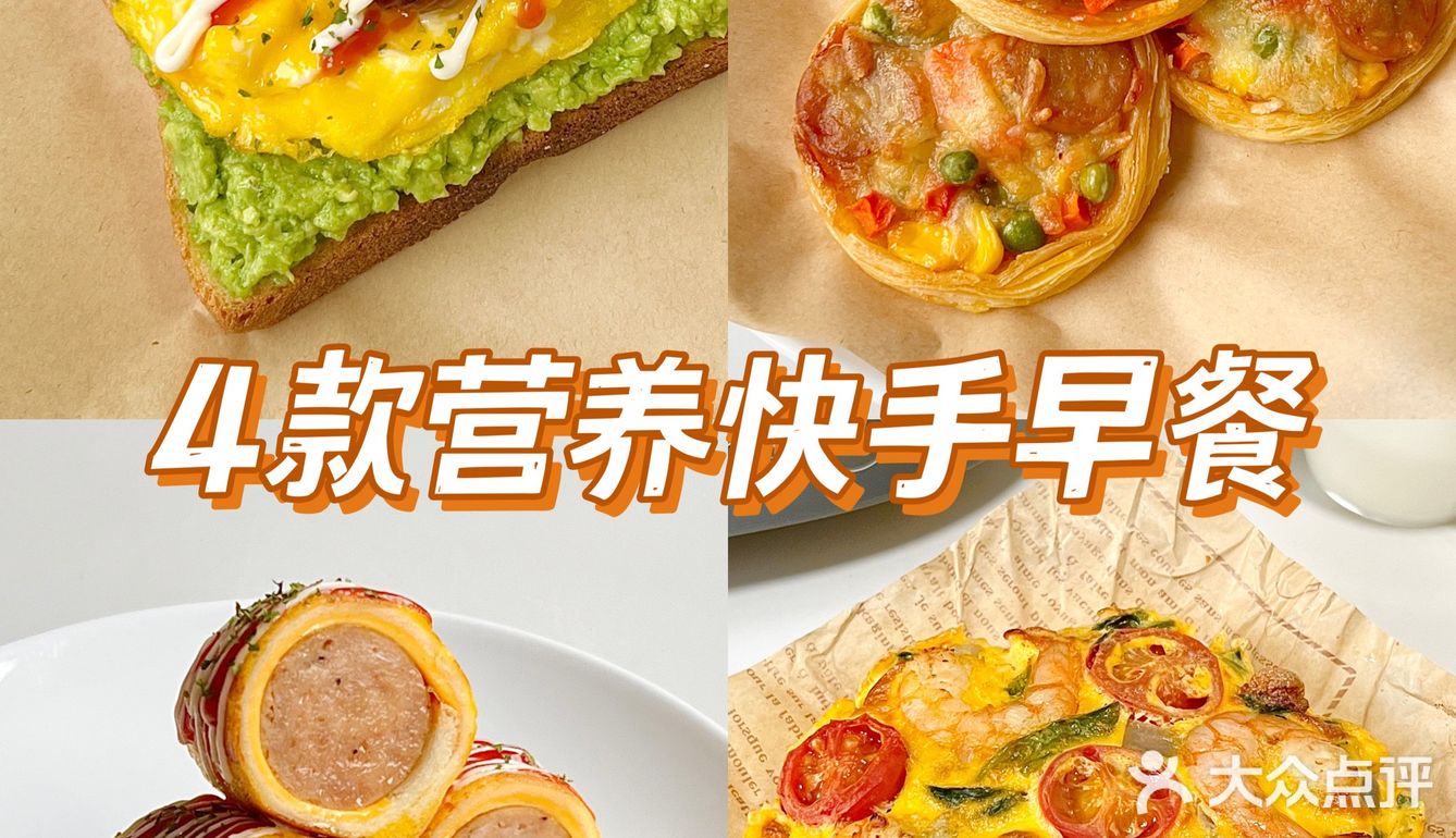 4款巨好吃的元气早餐🥪简单快手营养高蛋白！