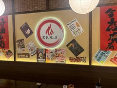 -吉炙烧鸟•本格料理(国际商贸城店)