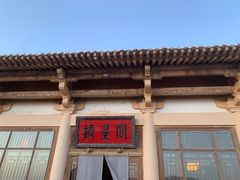 -敦煌山庄摘星阁