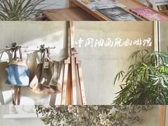 -中国油画院咖啡馆