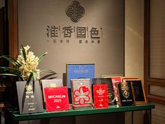 -淮香国色·淮扬菜(正大中心店)