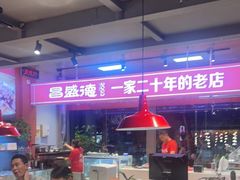 -昌盛德徐州老菜馆