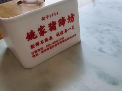-姚家猪蹄坊(蓝田县店)