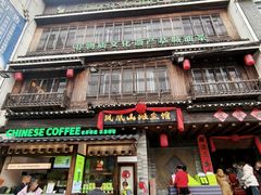 -凤凰山斑鱼馆(恭城店)