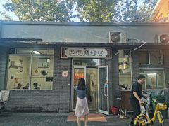 -京东程记肉饼店
