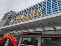 -山东政协大厦维景大酒店