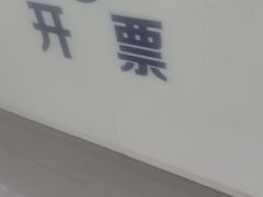 -上海第119机动车安全检测站