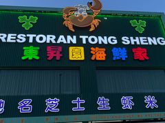 -东升园海鲜家