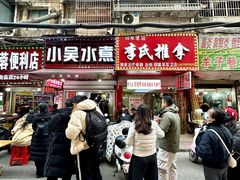 -小吴水煮(羊子巷店)