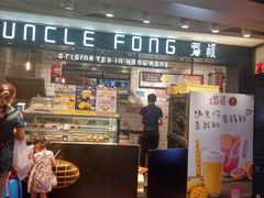 门面-芳叔(动漫星城店)