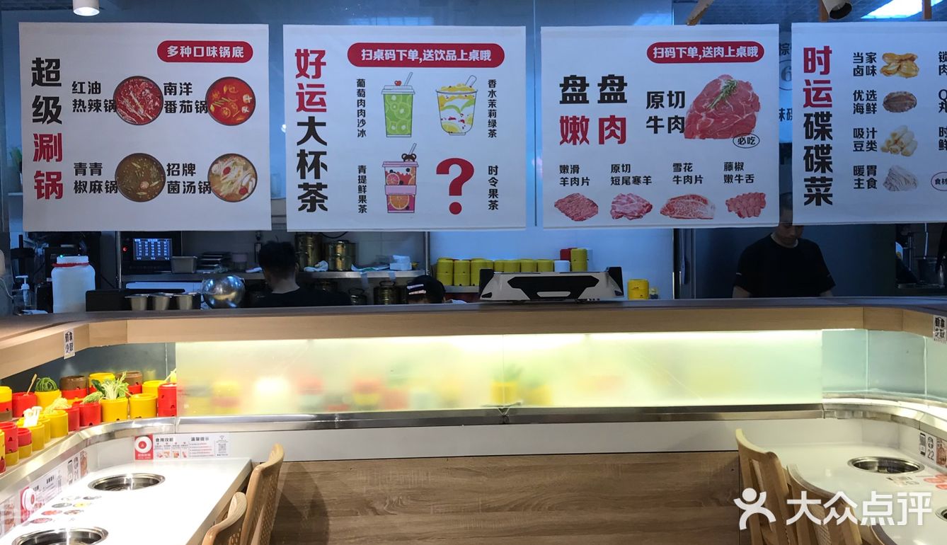 沈阳30+自助旋转小火锅，吃到爽