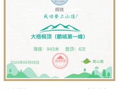 -梧桐山风景名胜区