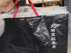 -文明堂総本店 (平和公園店)