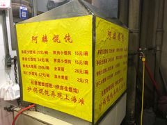 -阿麟馄饨(延长路店)