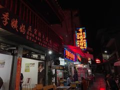 -青岩季姨妈卤猪脚店