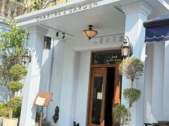 -夏朵花园(复兴西路店)