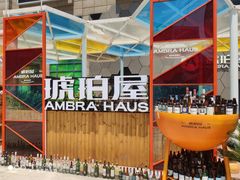-Ambra Haus琥珀屋精酿餐厅(宝山店)