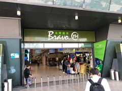 -永辉超市(大西洋银泰城店)