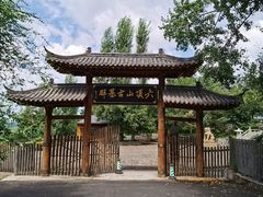 -六鼎山文化旅游区