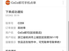 -CoCo都可(湖滨银泰店B区店)