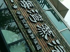 -鲜小岛·铜锅涮肉