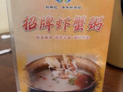 -利杨记·本味轩粥坊·烧烤(宝体店)