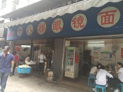 门面-蒋六十八梯眼镜面(渝中店)
