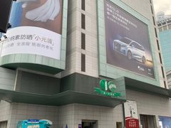 -上海第一八佰伴