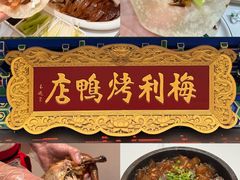 -梅利汴京烤鸭•开封豫菜地标店(晋安路店)