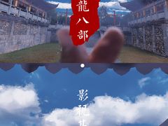 -天龙八部武侠城