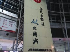 -上海长途客运南站