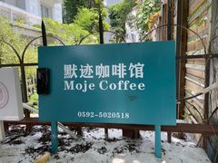 -默迹咖啡馆