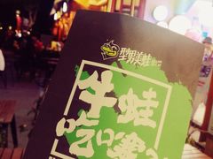 -型男美蛙烤牛蛙(南长街店)