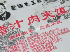 -秦镇史玉林凉皮(翡丽城店)