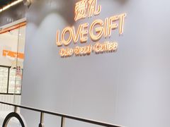 -LOVEGIFT爱礼(八佰伴店)