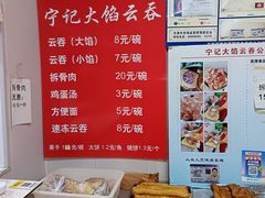 -海清宁记大馅云吞