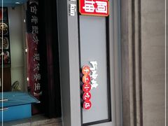 -阿坤传统手工小吃(杨家坪店)