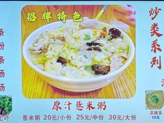 -广场正宗原汁薏米店